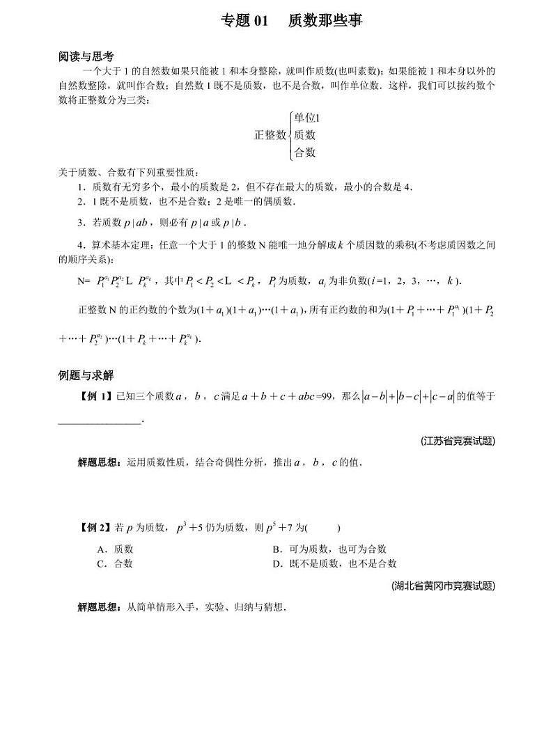 专题01 质数那些事01