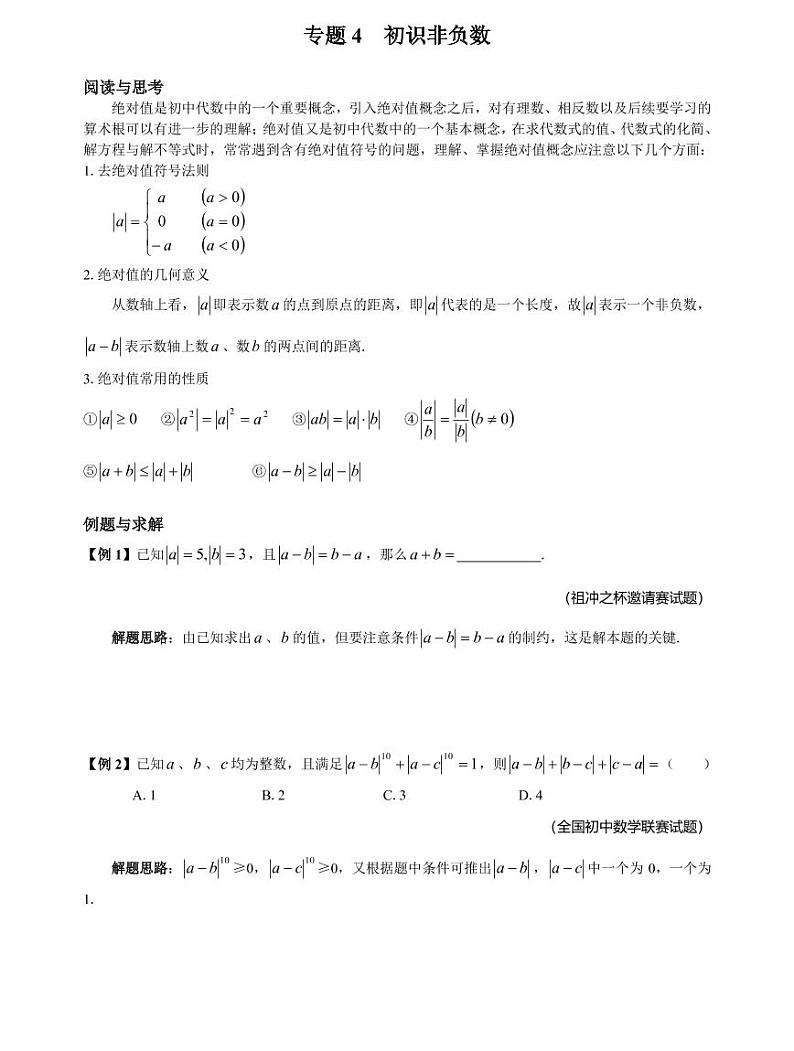 专题04 初识非负数01