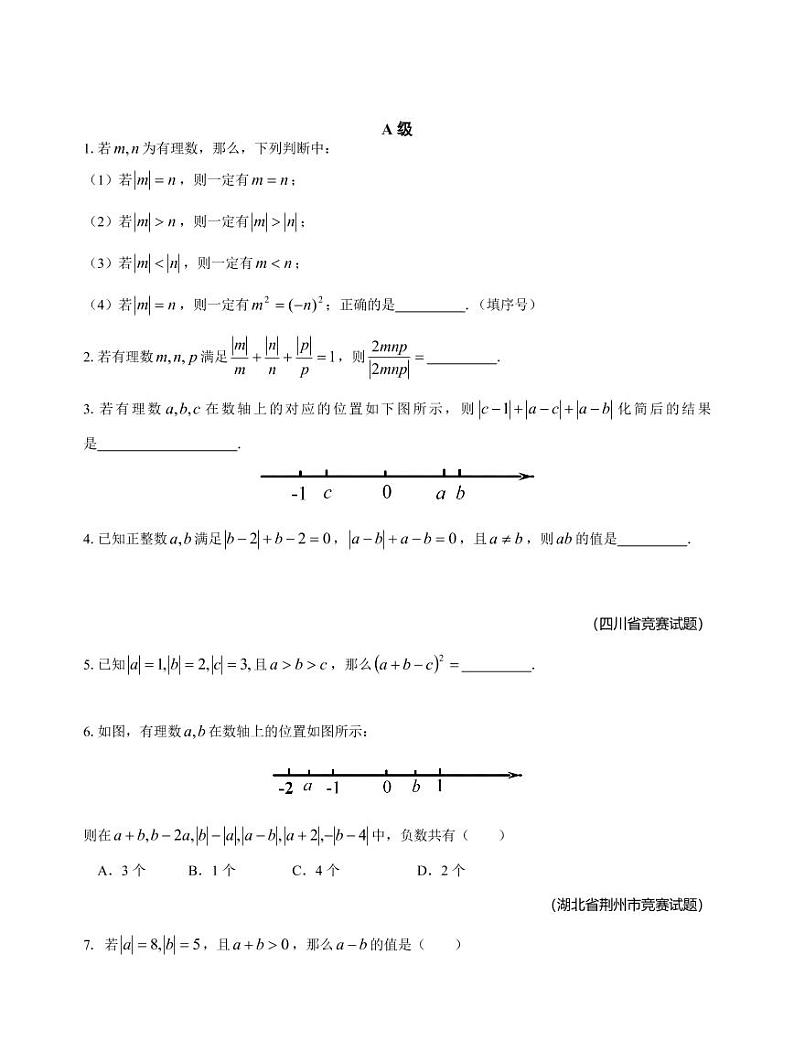 专题04 初识非负数03