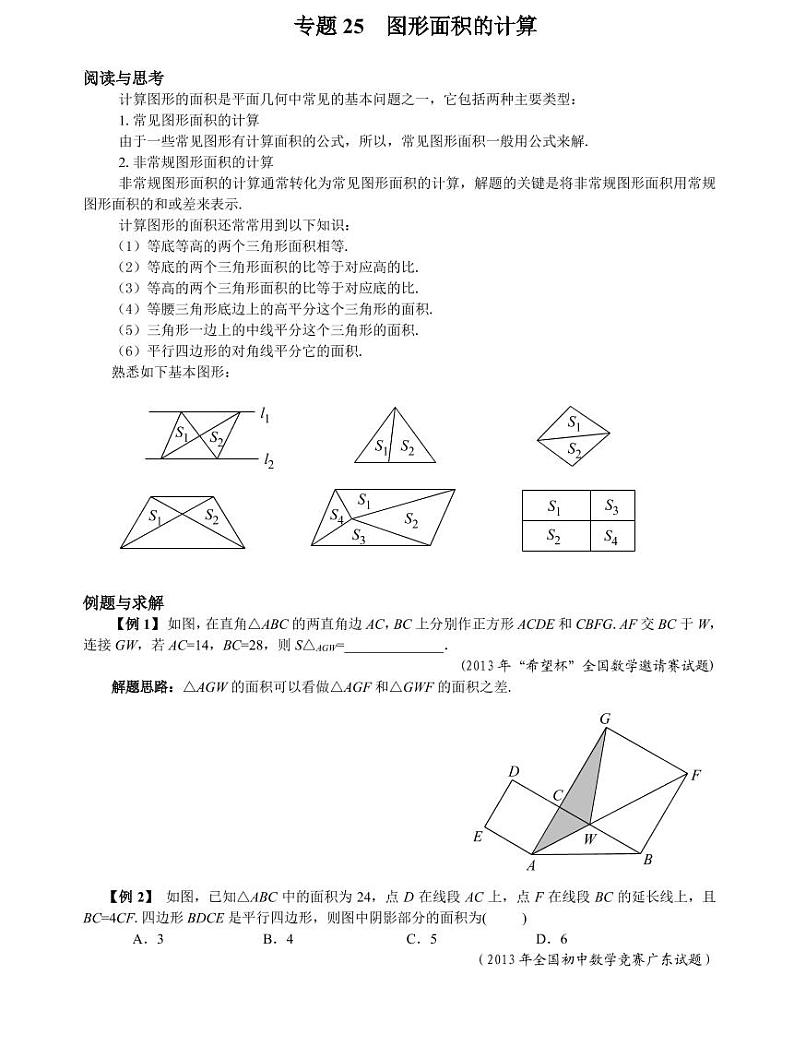 专题25 图形面积的计算01
