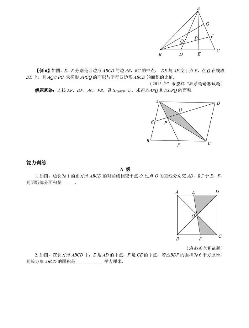 专题25 图形面积的计算03