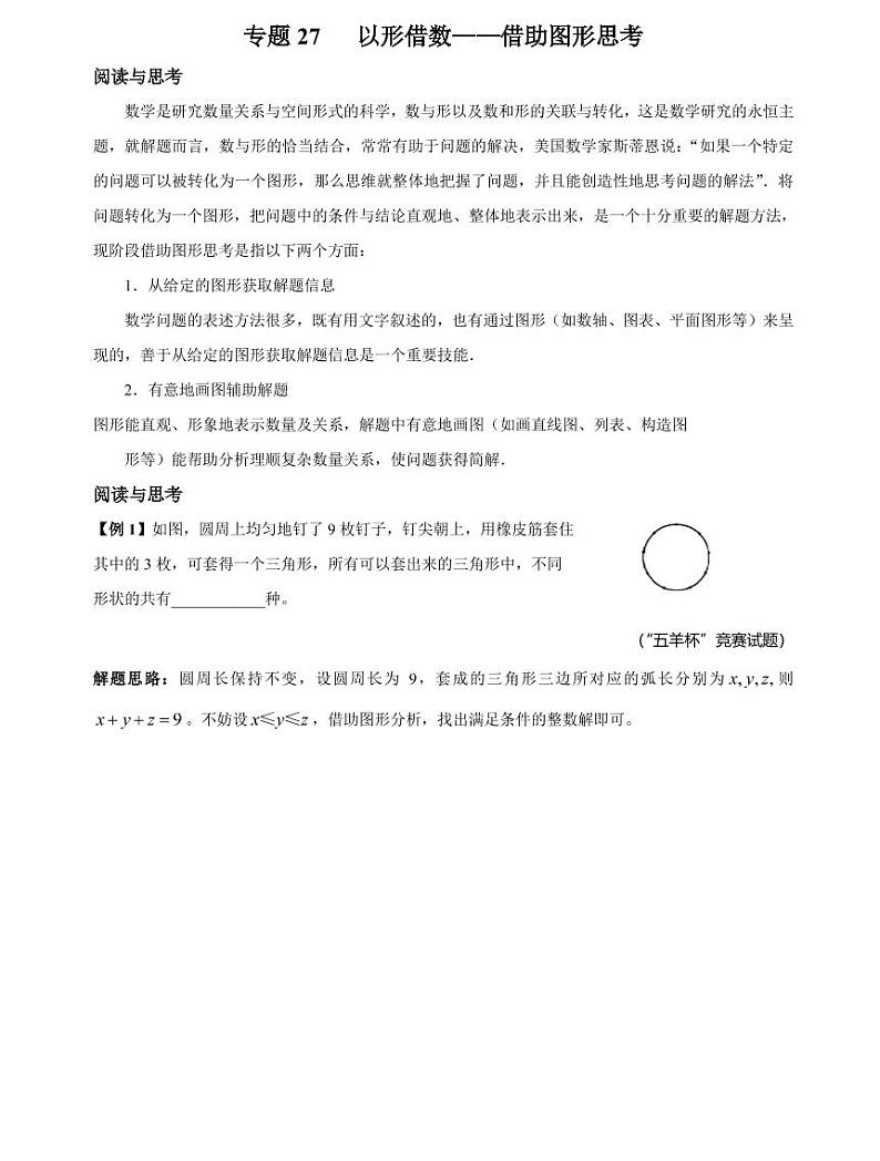 专题27 以形借数——借助图形思考01