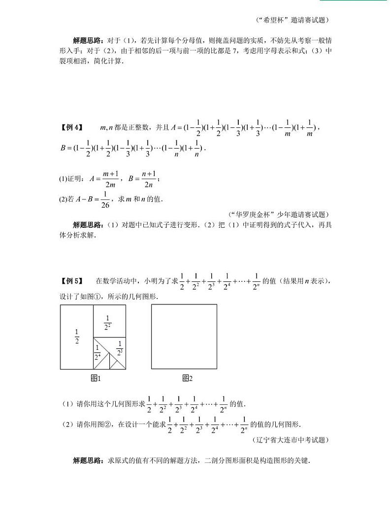 专题06 有理数的计算02