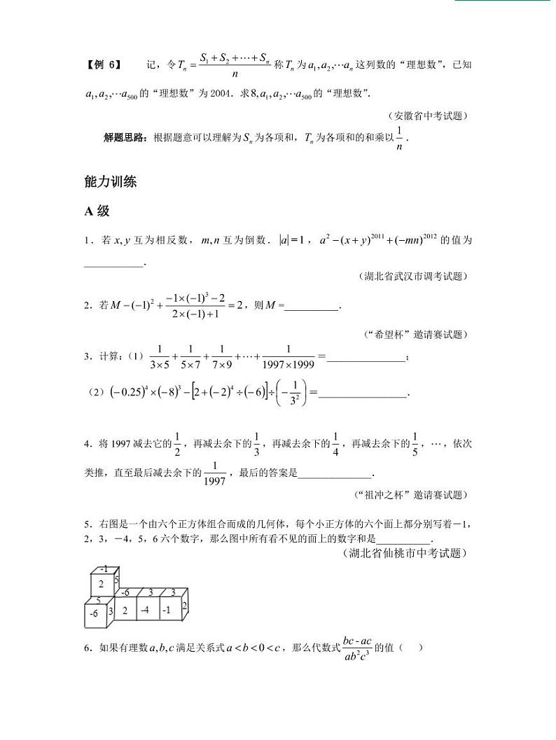 专题06 有理数的计算03