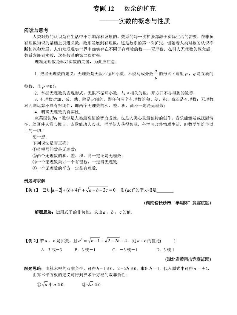 专题12 数余的扩充01
