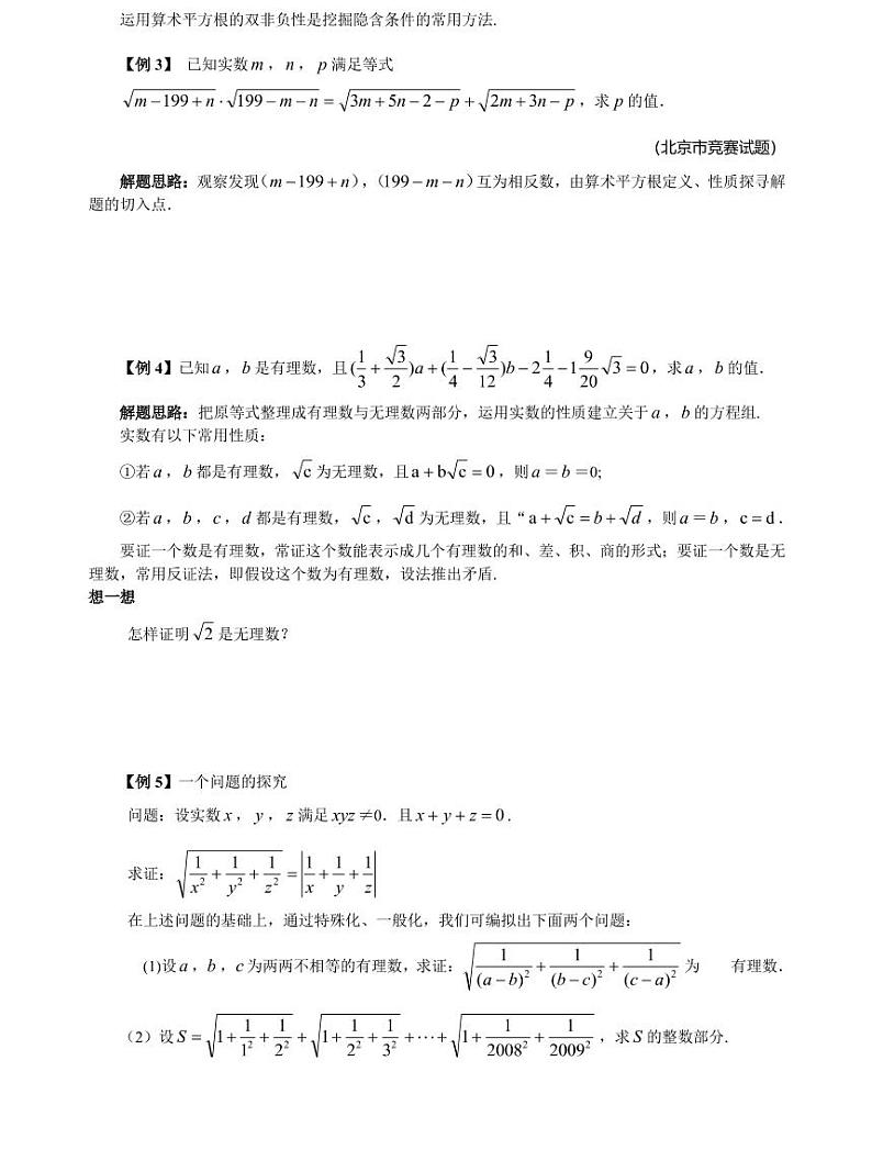 专题12 数余的扩充02