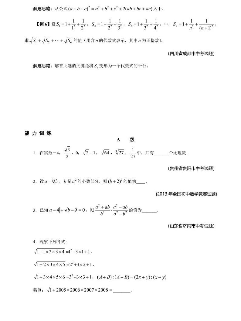 专题12 数余的扩充03