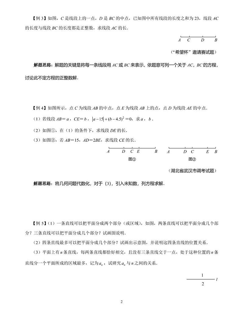 专题22 直线、射线与线段02