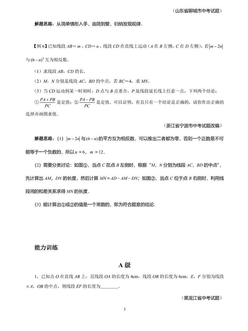 专题22 直线、射线与线段03