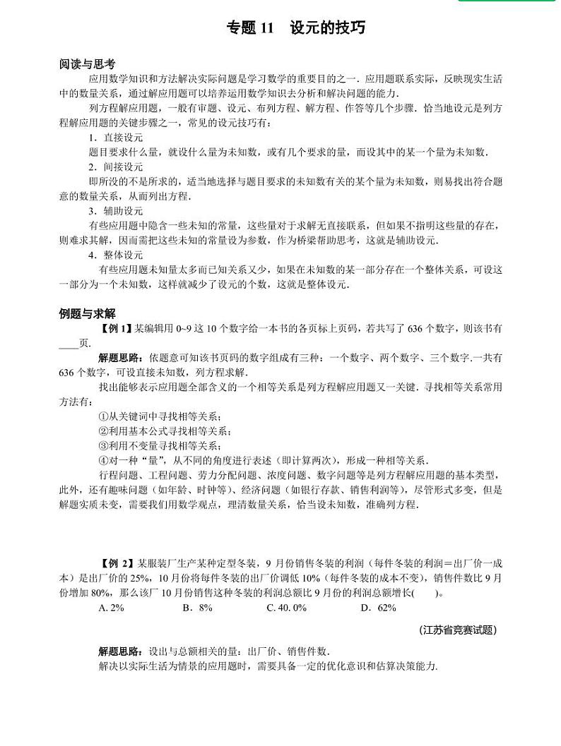 专题11 设元的技巧01