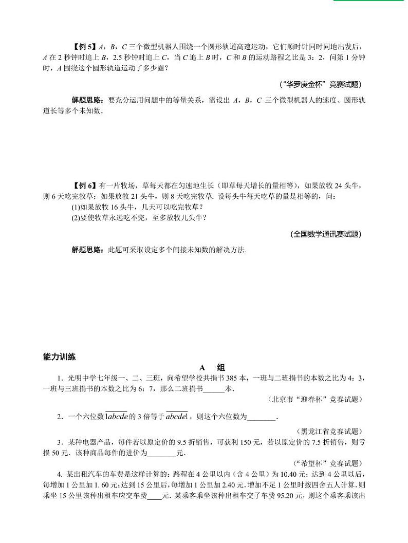 专题11 设元的技巧03