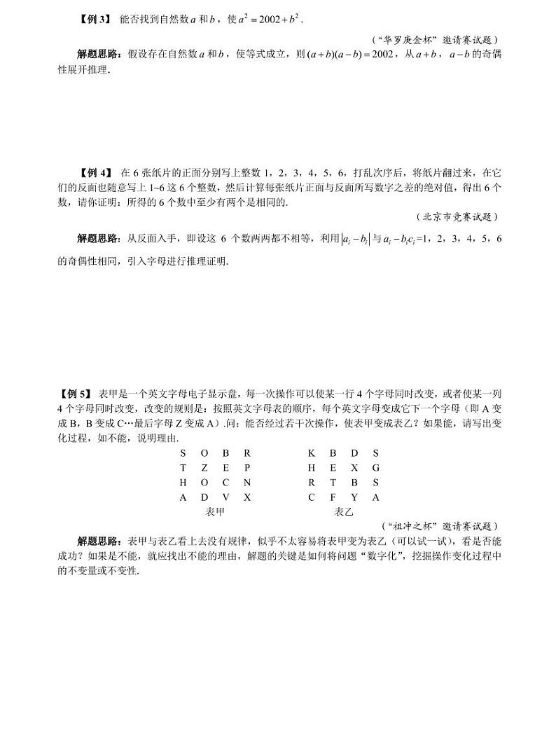 专题26 奇偶分析02