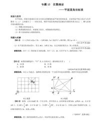 专题13 位置确定