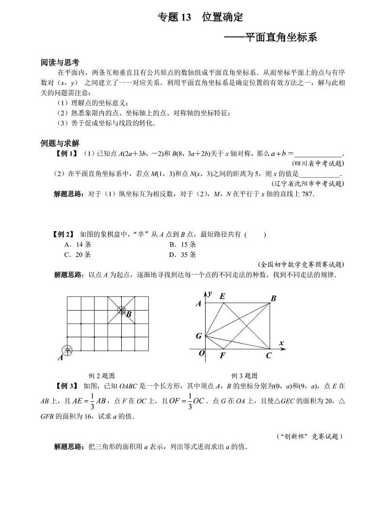 专题13 位置确定01