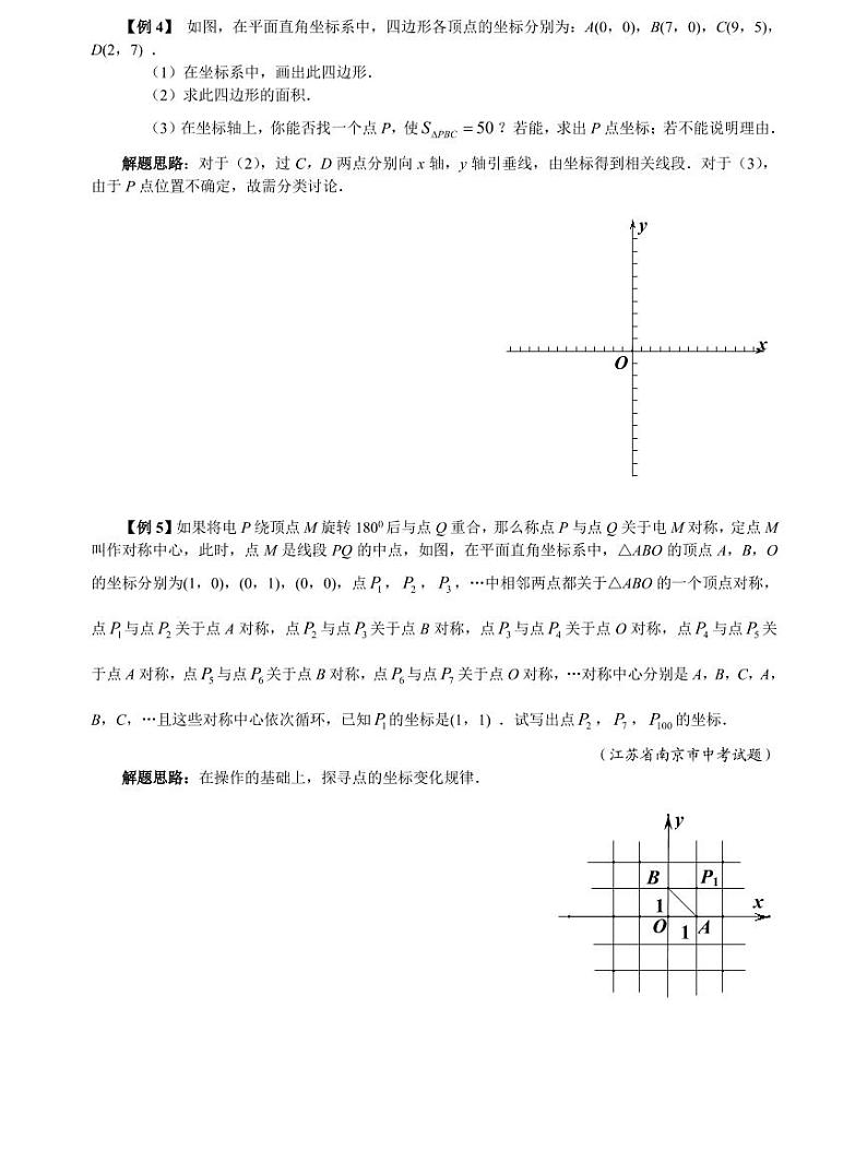 专题13 位置确定02