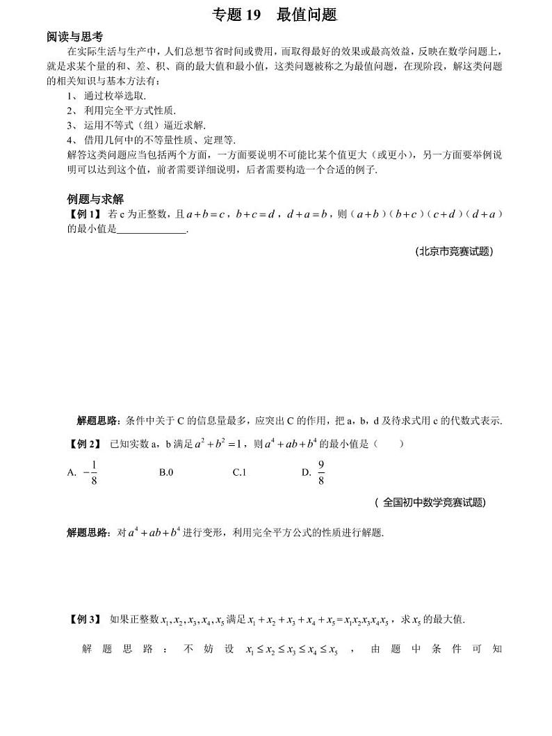 专题19 最值问题01