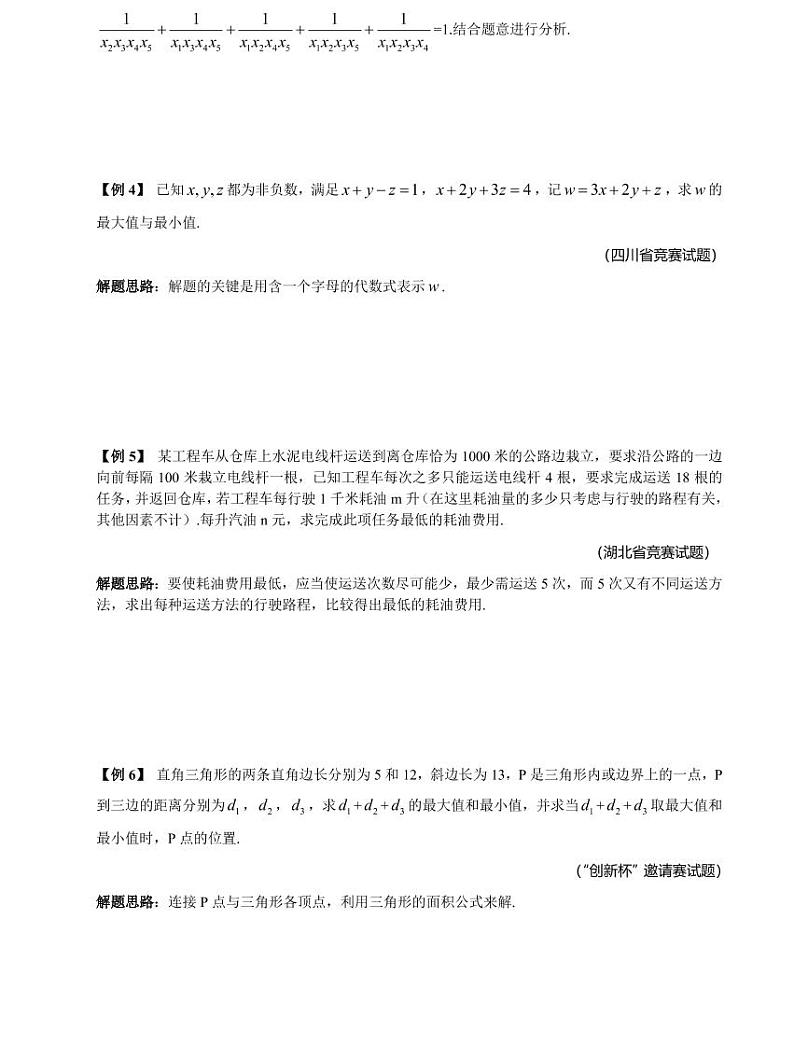 专题19 最值问题02