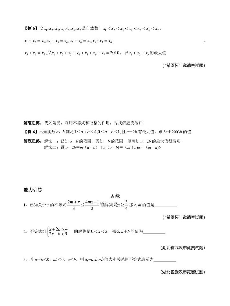 专题16 不等式02