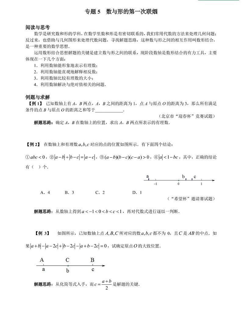 专题05 数与形的第一次联姻01