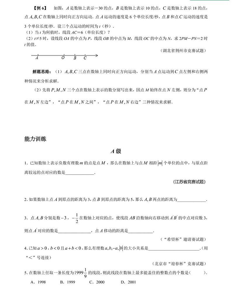 专题05 数与形的第一次联姻03