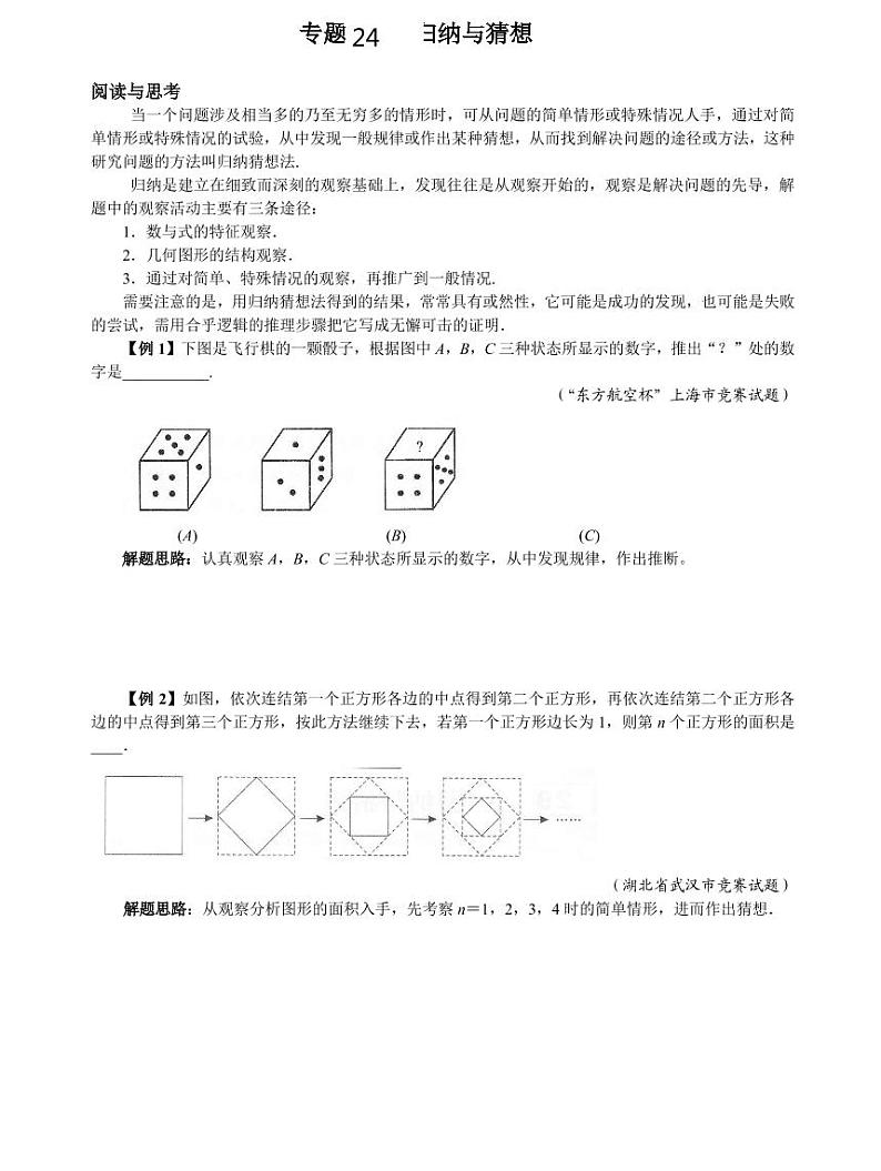 专题24 归纳与猜想01