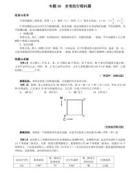 专题10 多变的行程问题