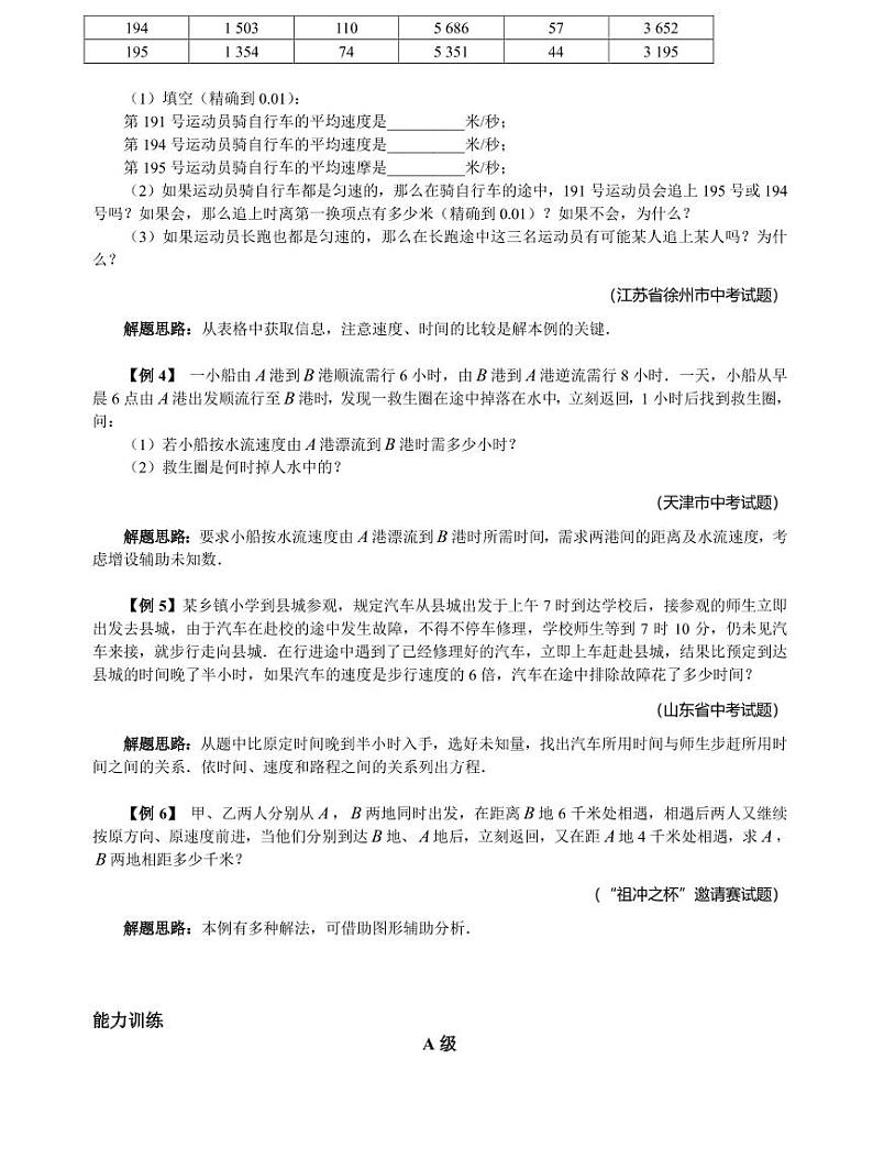 专题10 多变的行程问题02