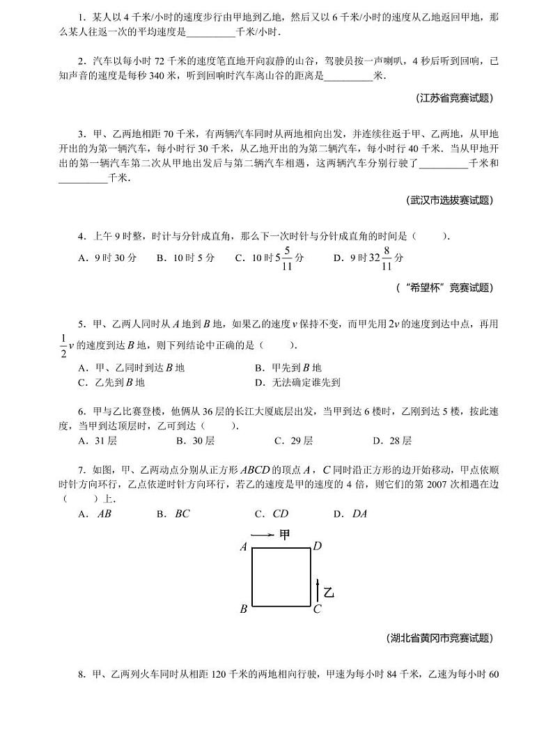 专题10 多变的行程问题03