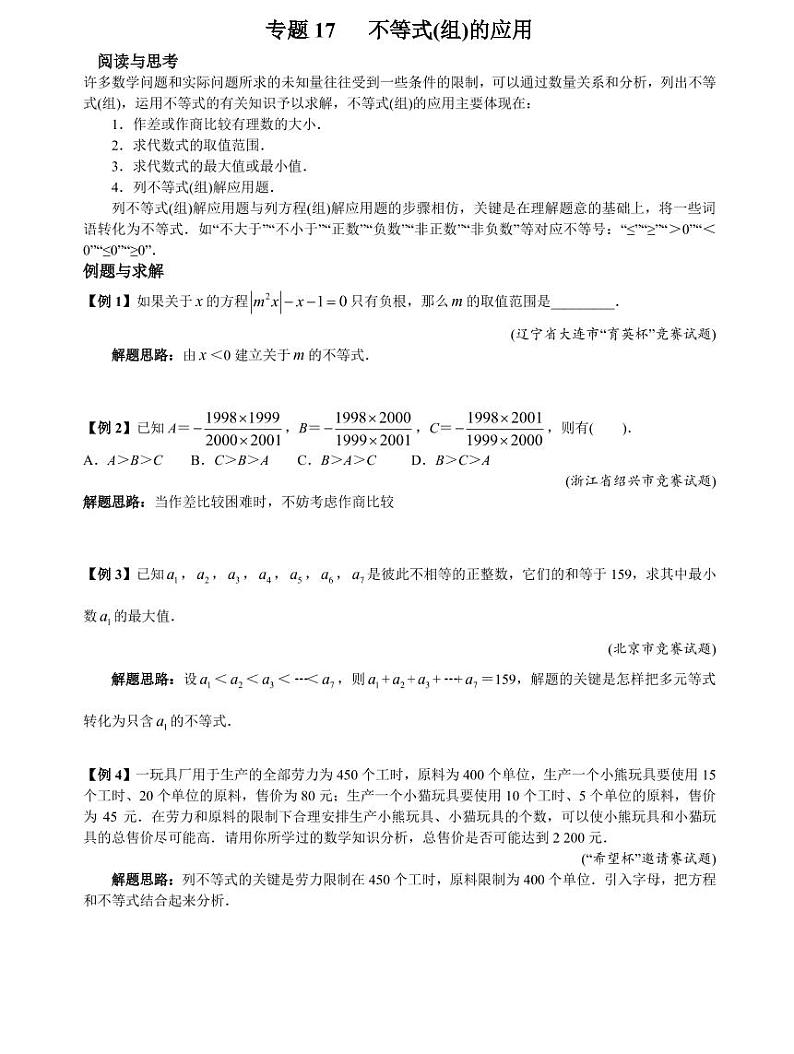 专题17 不等式(组)的应用01