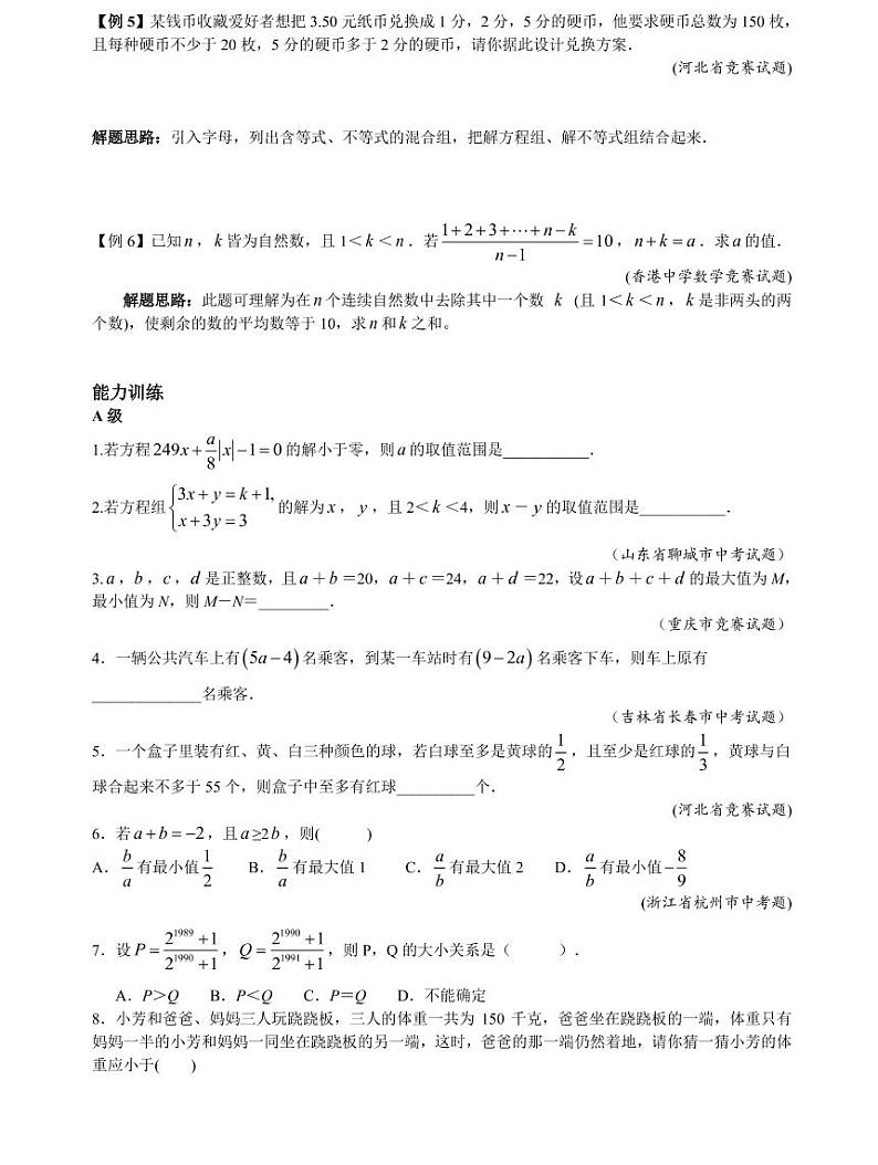 专题17 不等式(组)的应用02
