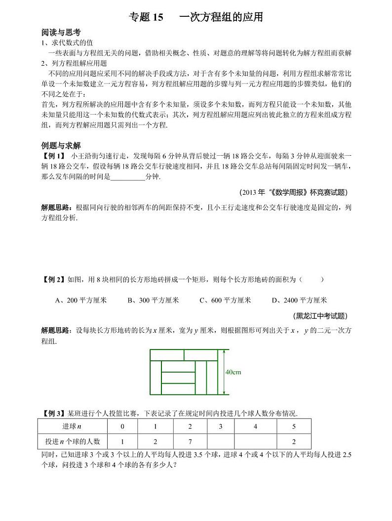 专题15 一次方程的应用01