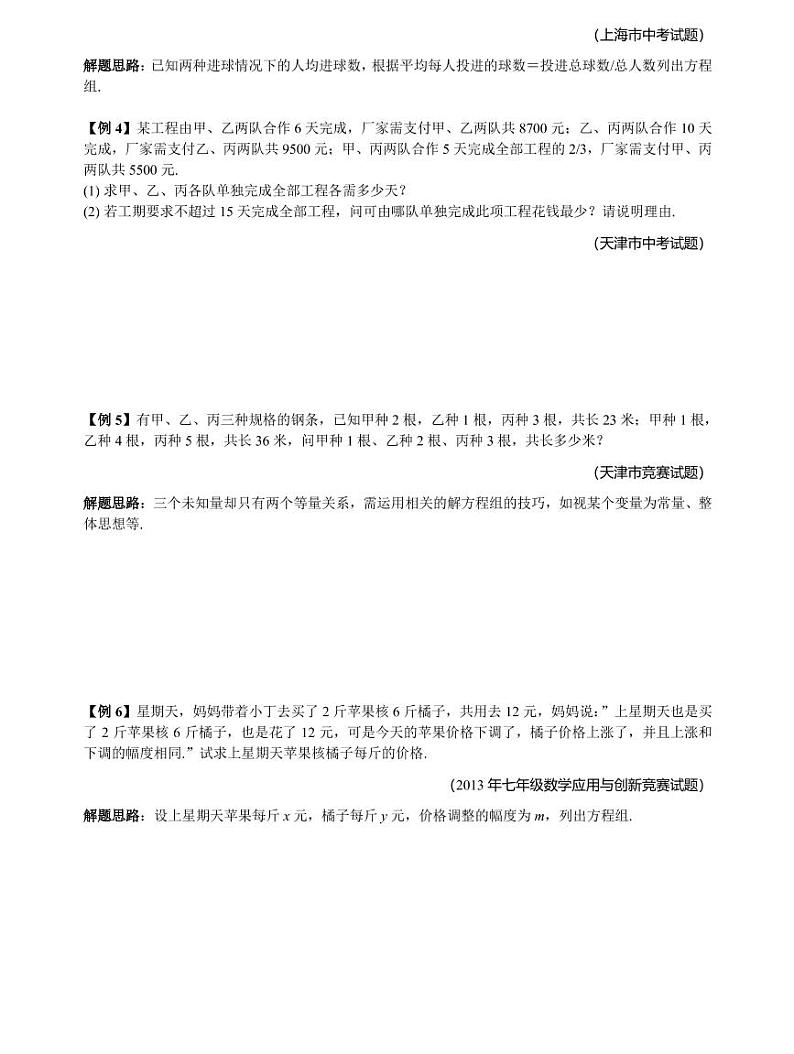 专题15 一次方程的应用02