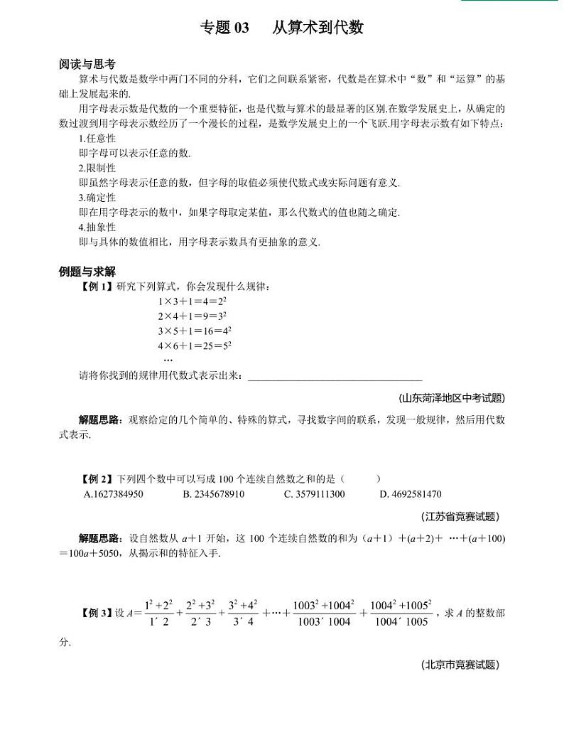 专题03 从算术到代数01