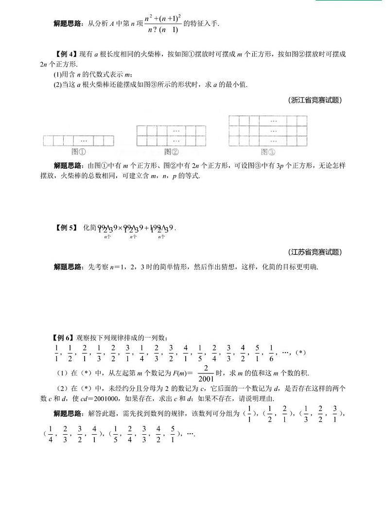 专题03 从算术到代数02