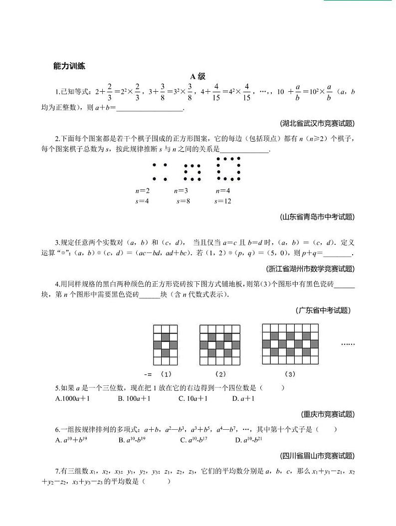 专题03 从算术到代数03