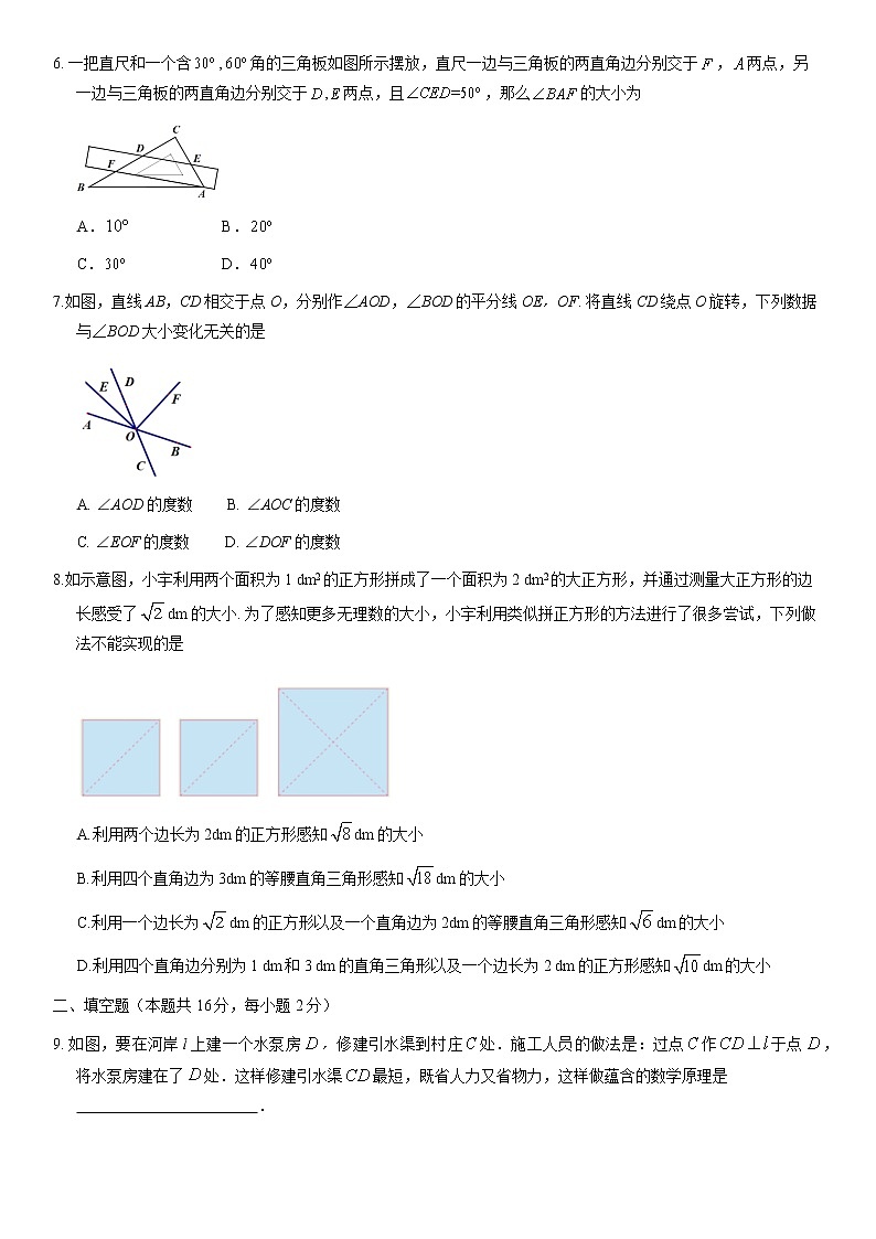 2020-2021学年北京市海淀区七年级第二学期期中考试数学试题（word版 含答案）02