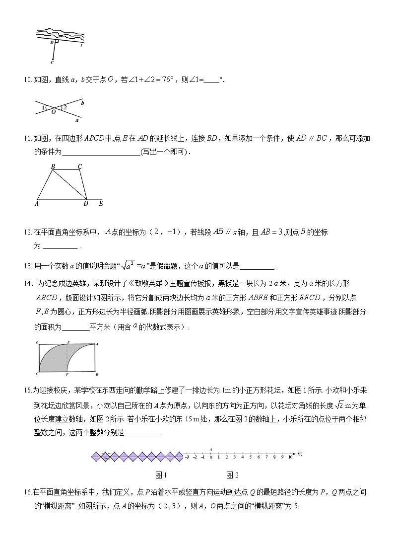 2020-2021学年北京市海淀区七年级第二学期期中考试数学试题（word版 含答案）03