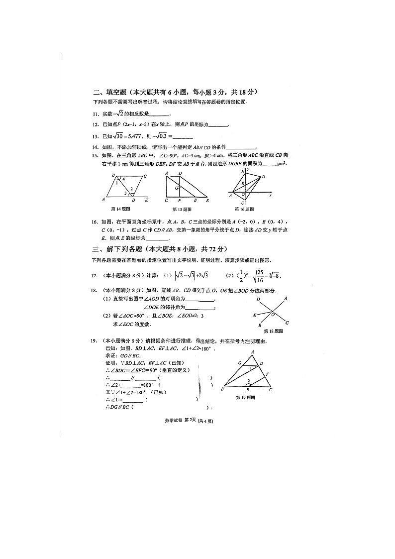 湖北省武汉市青山区2020--2021学年七年级下学期数学期中测试卷02
