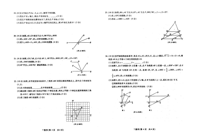 湖北省孝感市孝南区2020-2021学年七年级下学期期中学业水平监测数学试卷02