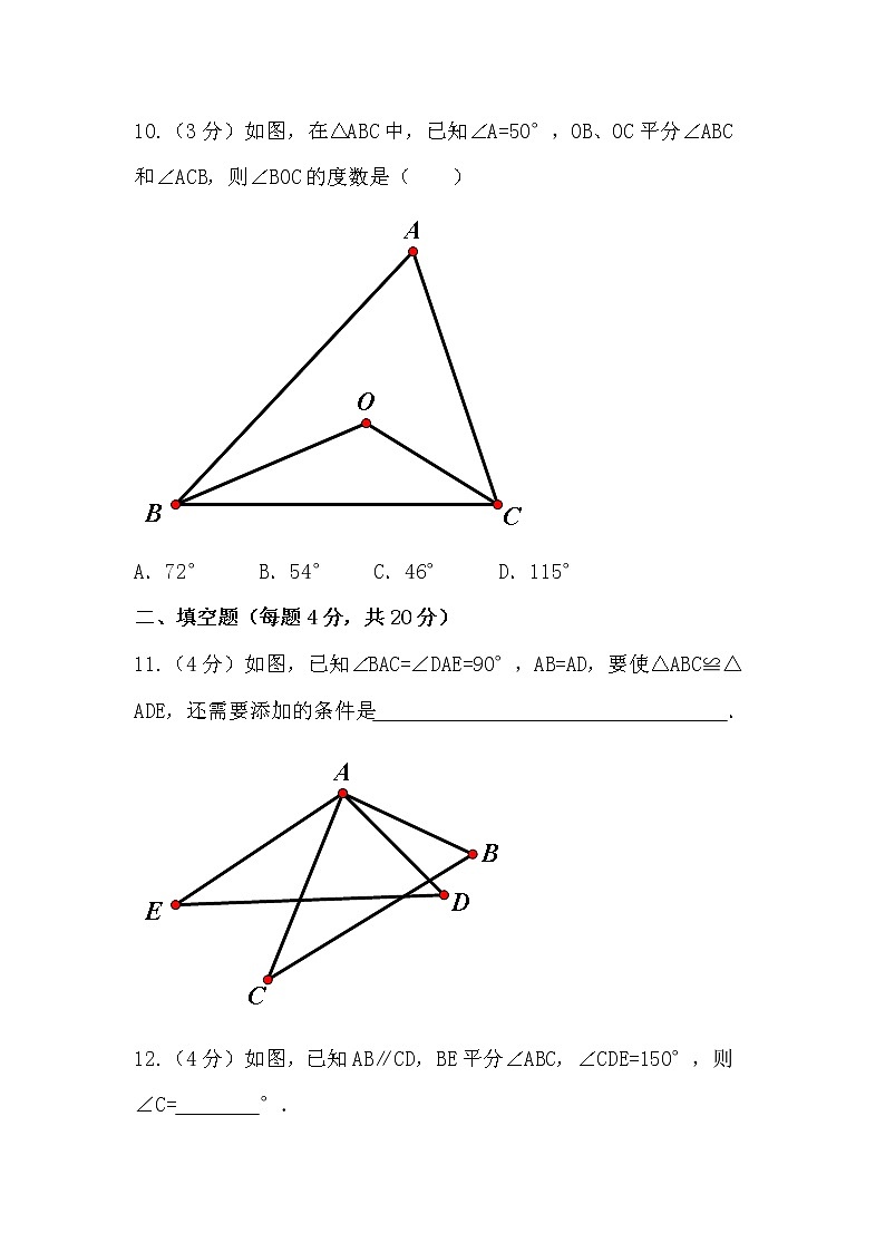 四川省成都市成华区2020-2021学年七年级下学期数学期中模拟卷（word版 含答案）03