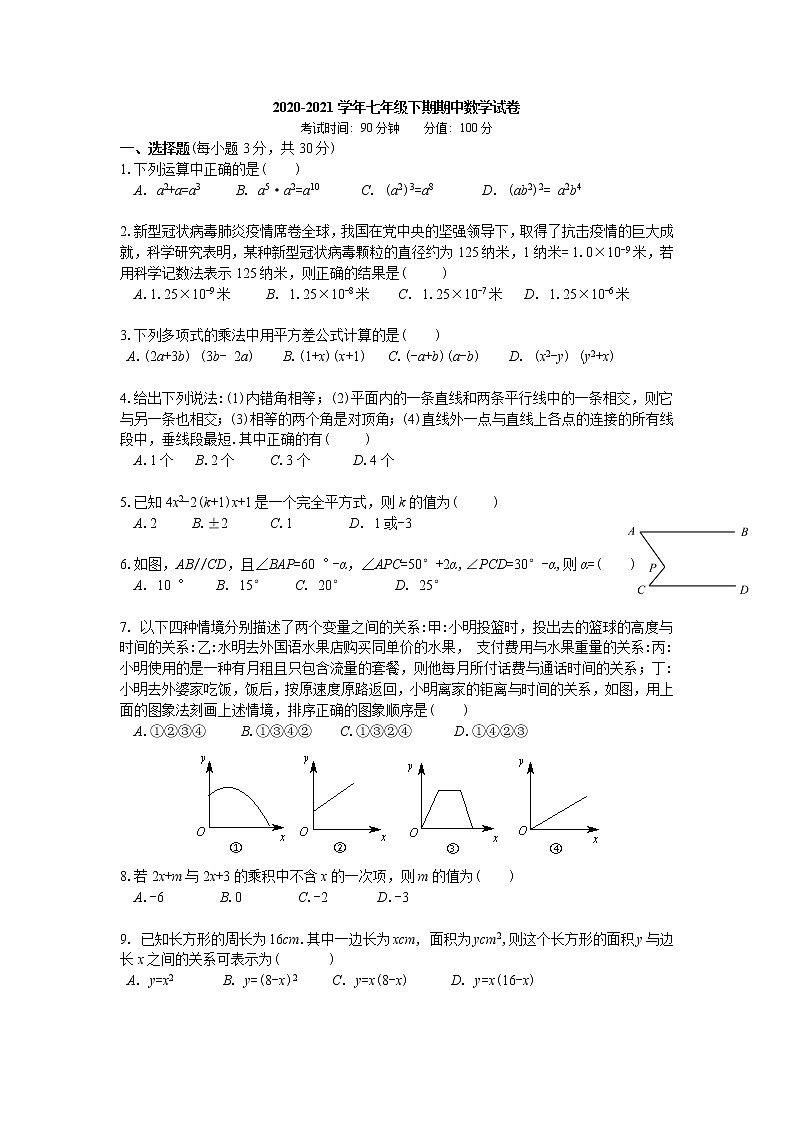 河南省郑州市2020-2021学年七年级下学期期中试卷（word版 含答案）01
