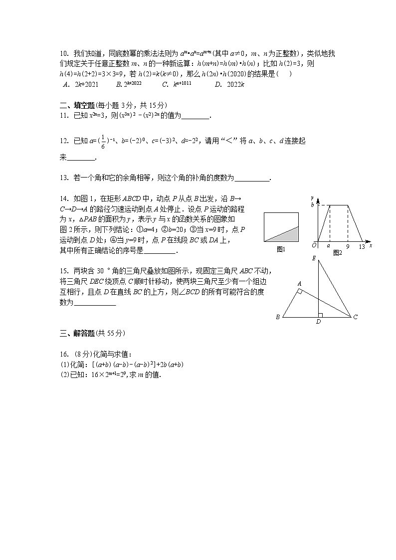 河南省郑州市2020-2021学年七年级下学期期中试卷（word版 含答案）02