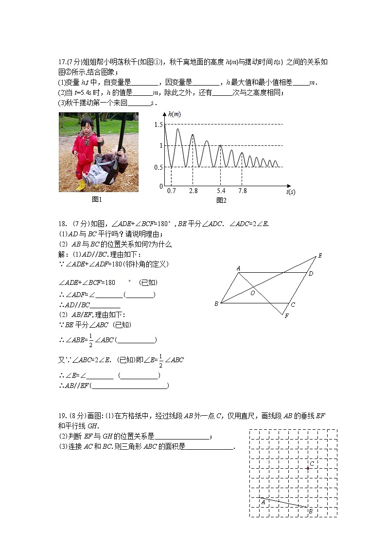 河南省郑州市2020-2021学年七年级下学期期中试卷（word版 含答案）03