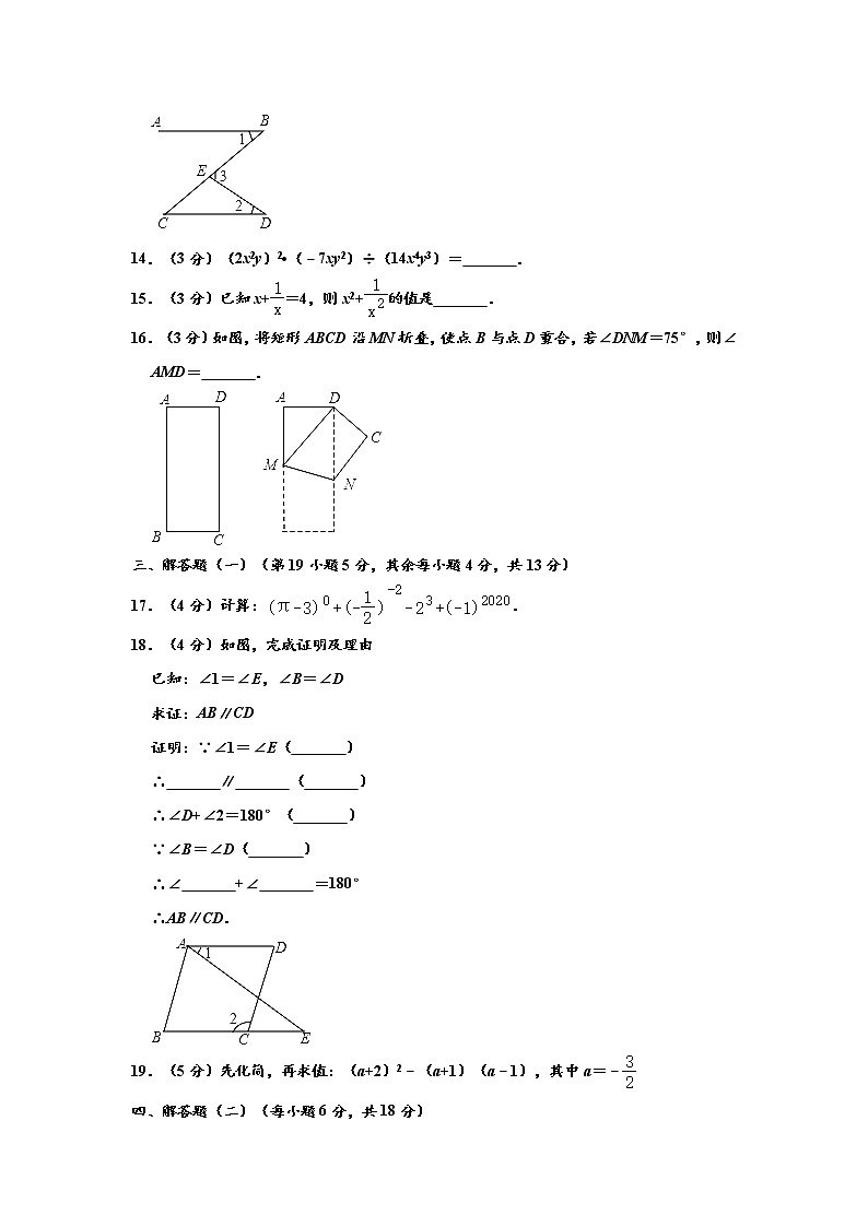 广东省揭阳市空港经济区2019-2020学年七年级下学期期中数学试卷（word版 含答案）03