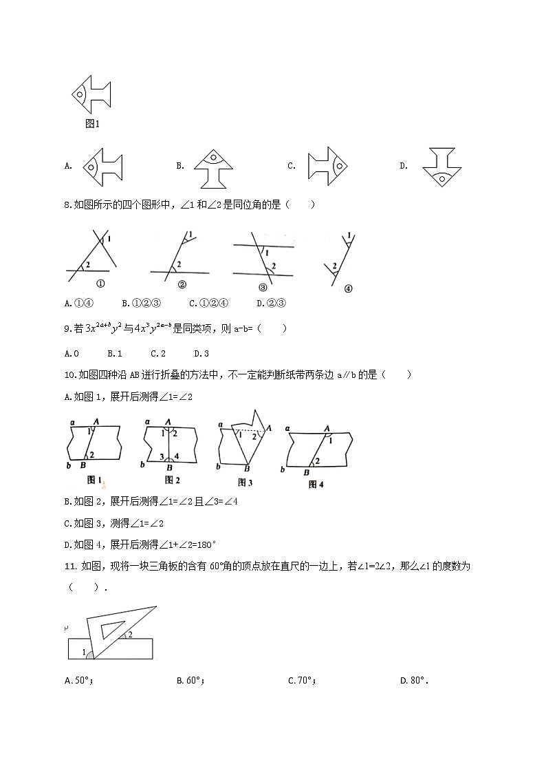 河北省鸡泽县2020-2021学年七年级下学期期中考试模拟数学试题（一）（冀教版）02