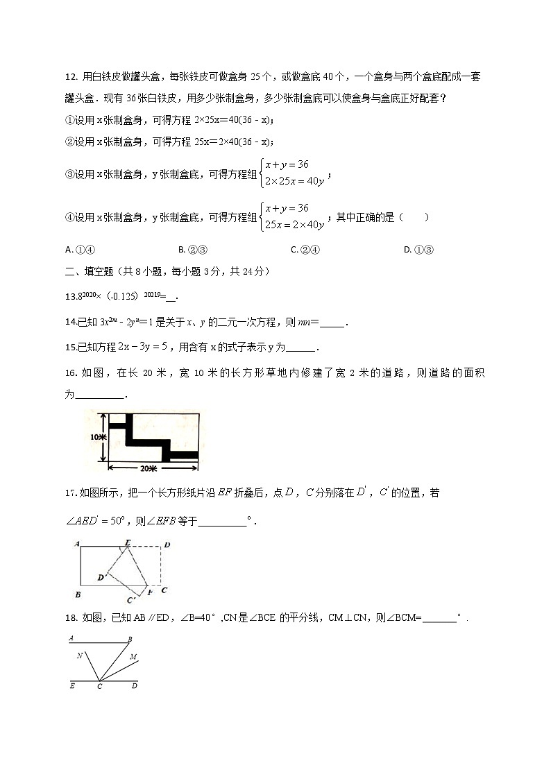 河北省鸡泽县2020-2021学年七年级下学期期中考试模拟数学试题（一）（冀教版）03