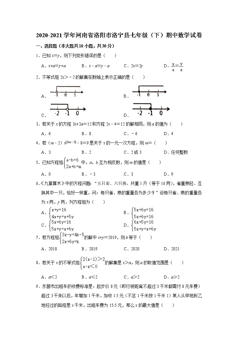 -河南省洛阳市洛宁县2020-2021学年七年级下学期期中数学试卷（word版 含答案）01