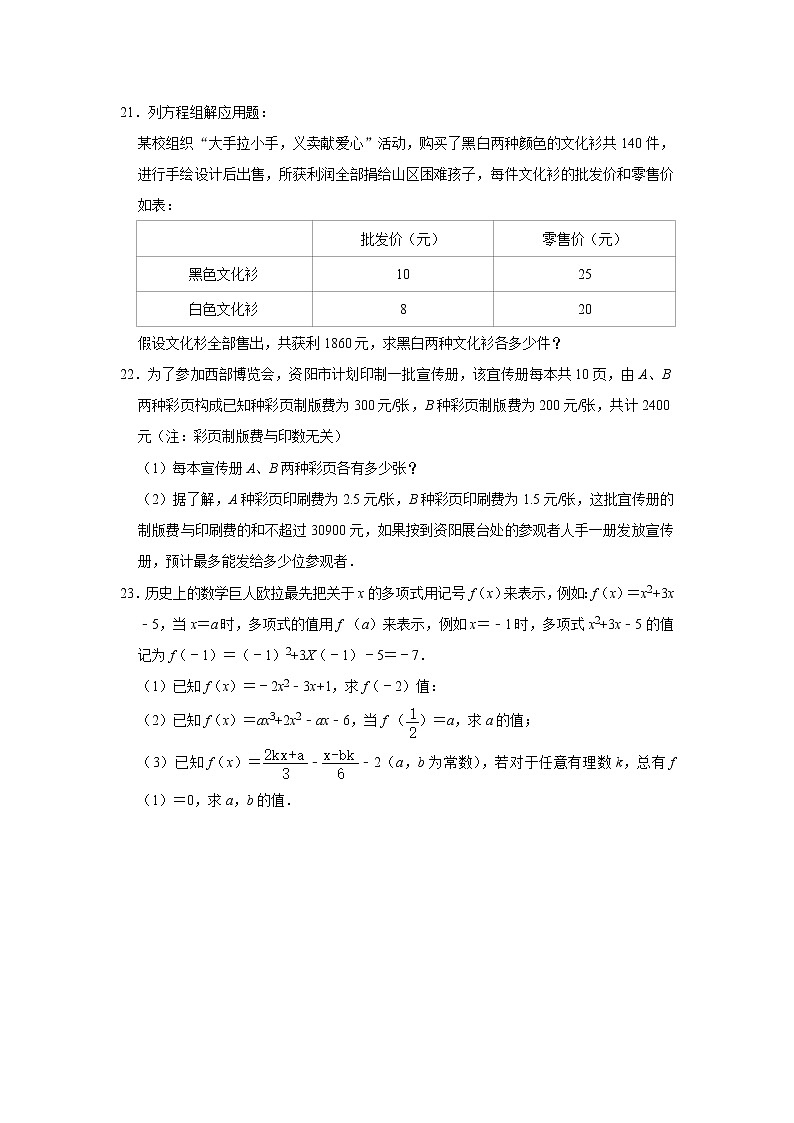 -河南省洛阳市洛宁县2020-2021学年七年级下学期期中数学试卷（word版 含答案）03