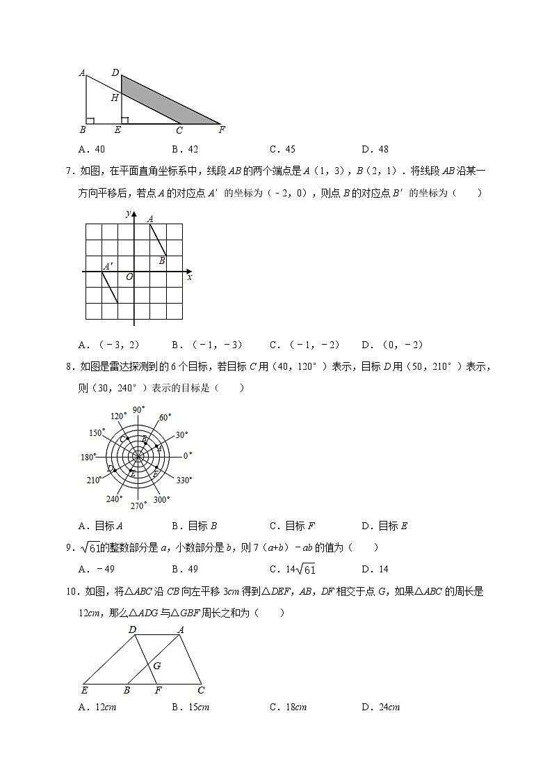 2020--2021学年人教版数学七年级下册期中综合复习 试卷02