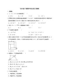 2020-2021学年北师大版数学七年级下册期中综合复习测练